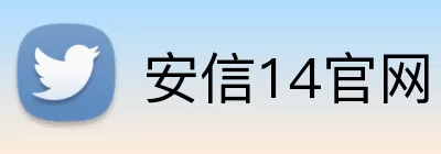 安信14官网 Logo