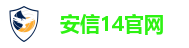 安信14官网